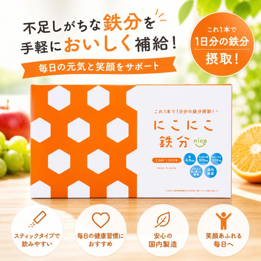 にこにこ鉄分 無添加 鉄分 パウダー カルシウム 60g(2g×30包