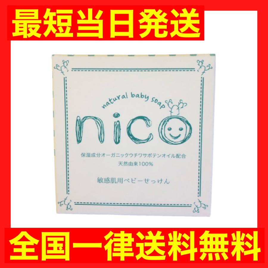 ニコ石鹸 nico石鹸 にこせっけん 50g 敏感肌 赤ちゃん アトピー :nico000-1:こりき丸 - 通販 - Yahoo!ショッピング
