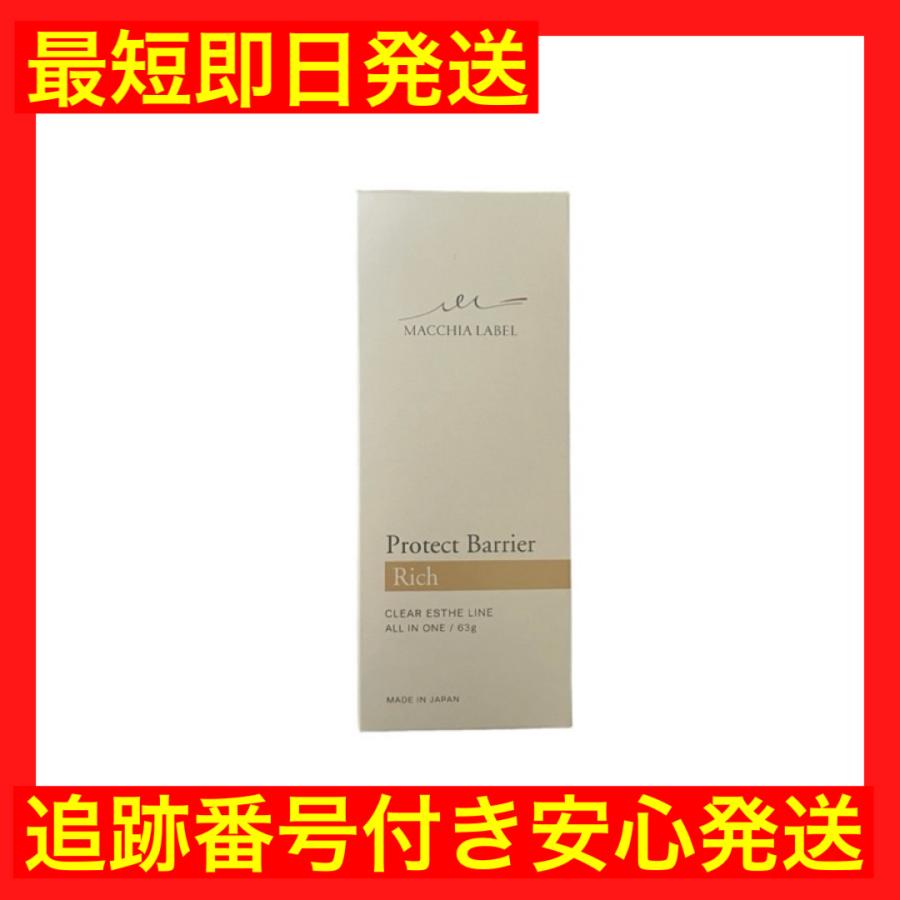 MACCHIA LABEL（マキアレイベル） オールインワンジェル プロテクト