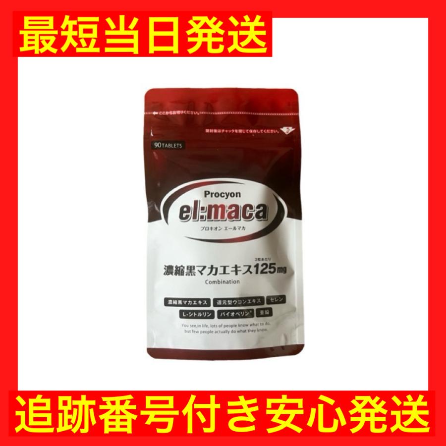 プロキオン エールマカ 30日分 男性 黒マカ 活力ケア 即効性 サプリ 活力剤 日本製 性力 ウコン シトルリン 亜鉛 バイオペリン Procyon サプリメント el maca の商品画像
