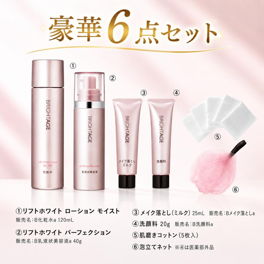 ブライトエイジ 化粧水、乳液セット ブライトエイジ BRIGHTAGE 医薬部外品 【豪華6点セット】第一三共