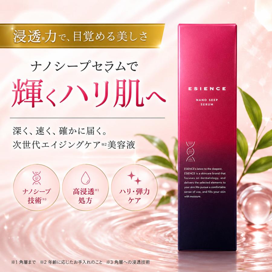エシエンス ナノシープセラム ESIENCE NANO SEEP SERUM 55g 医薬部外品