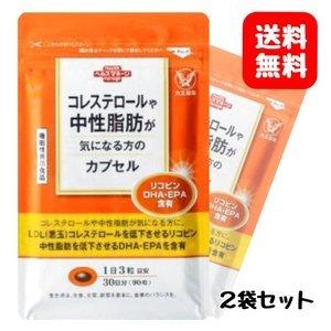 2袋セット コレステロールや中性脂肪が気になる方のカプセル 大正製薬