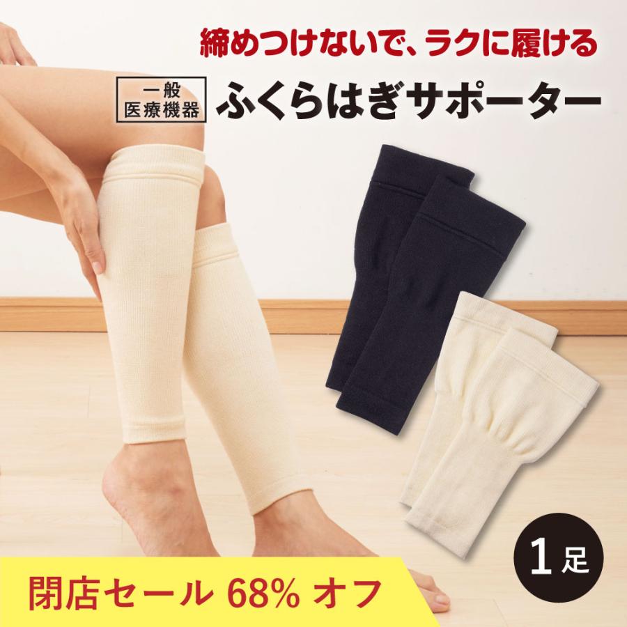 ふくらはぎサポーター 医療用 むくみ解消 静脈瘤 着圧ソックス 1足 一般医療機器 敬老の日 疲れ サポート 優しい コウリンラボ 通販 Paypayモール