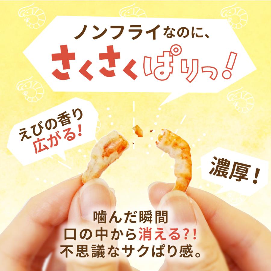 こえびまるごーと! 1袋 210g えびせん 海老 おやつ ノンフライ たんぱく質 カルシウム お菓子 おつまみ 煎餅 せんべい お茶請け 宅配便 送料無料｜korin｜07