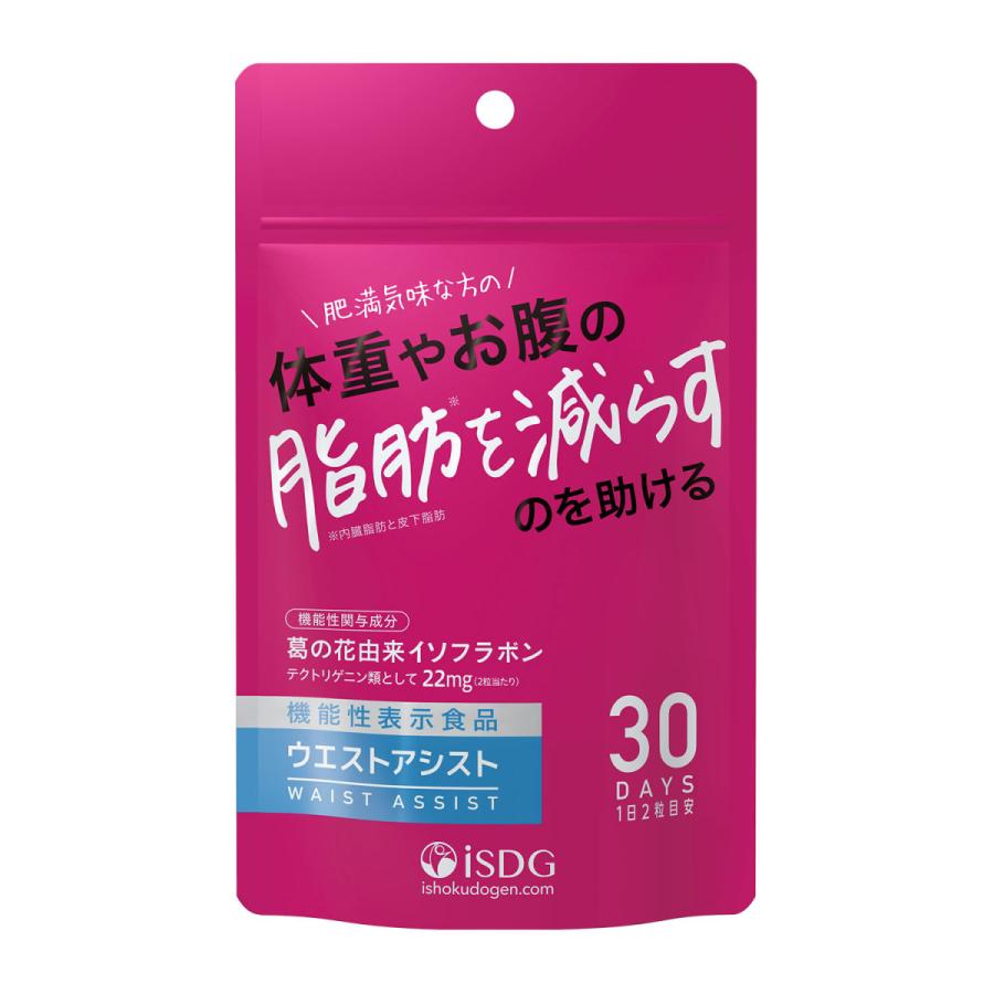 ISDG 葛の葉イソフラボン ダイエット サプリ ウエストアシスト 30日分