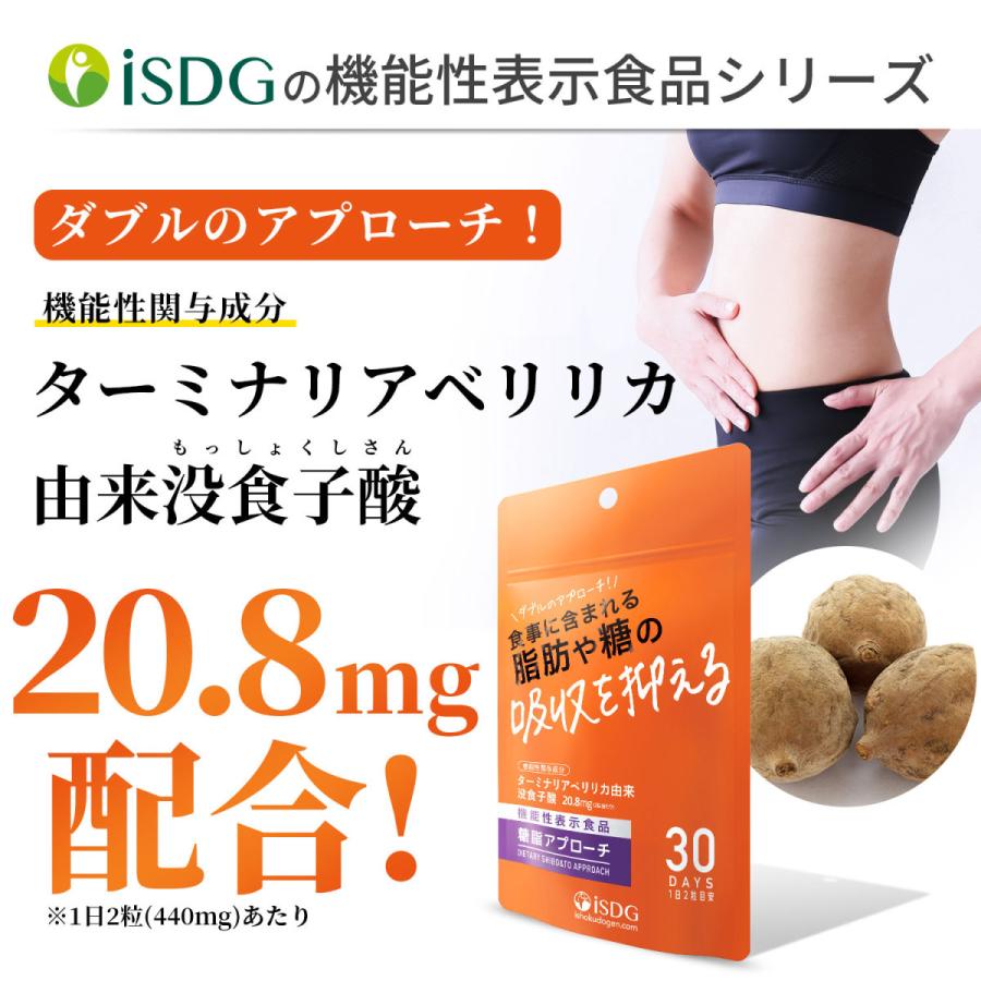 ターミナリアベリリカ 糖脂アプローチ 1ヶ月分／糖質＆脂質ブロック