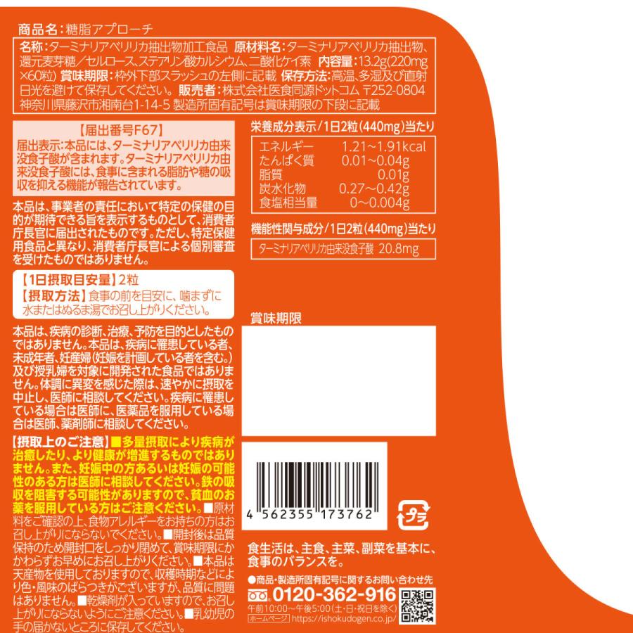 ターミナリアベリリカ 糖脂アプローチ 1ヶ月分／糖質＆脂質ブロック