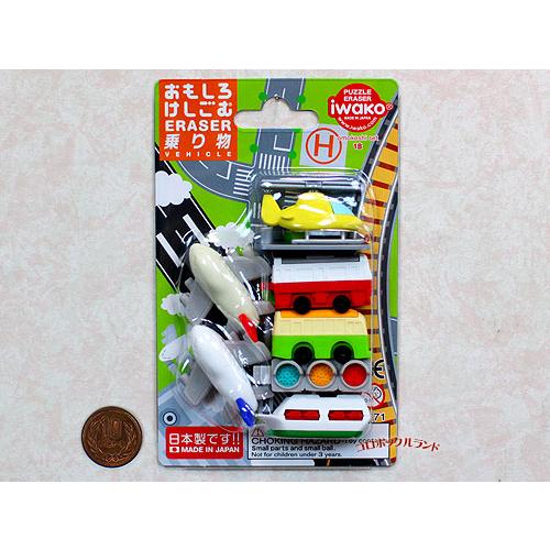 イワコーおもしろ消しゴム(乗り物） : コロボックルランド ヤフー店