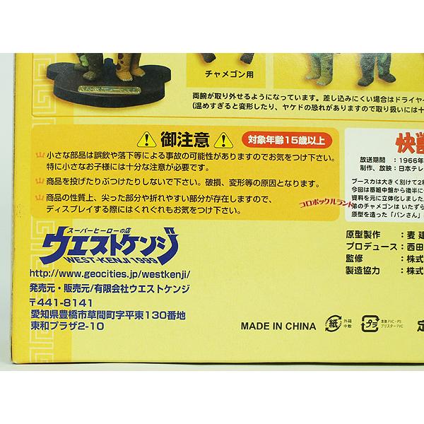 快獣ブースカNo2（ブースカ＆チャメゴン） : コロボックルランド