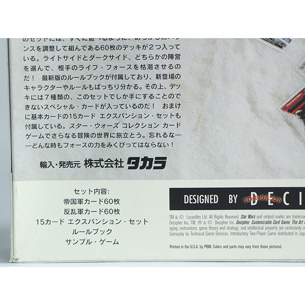 スターウォーズカードゲーム（帝国の逆襲） : コロボックルランド