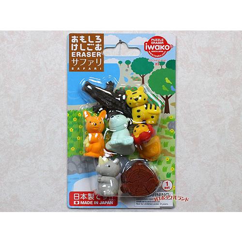 イワコーおもしろ消しゴム（サファリ） : コロボックルランド ヤフー店