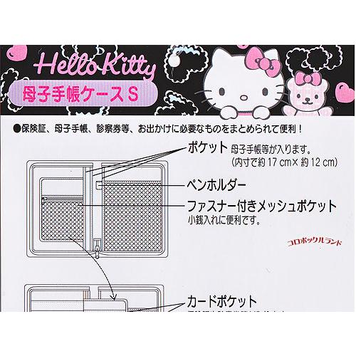 キティ母子手帳ケース（マルチケースS）□ゆうパケットOK