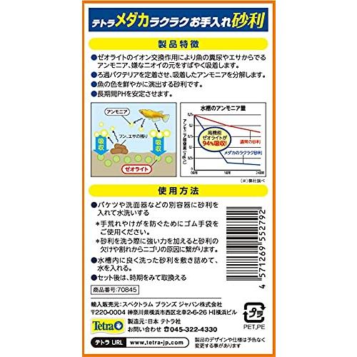 テトラ (Tetra) メダカ ラクラクお手入れ砂利 ホワイトミックス 1キログラム 砂利 底砂 アクアリウム メダカ｜korokoro-shop｜06