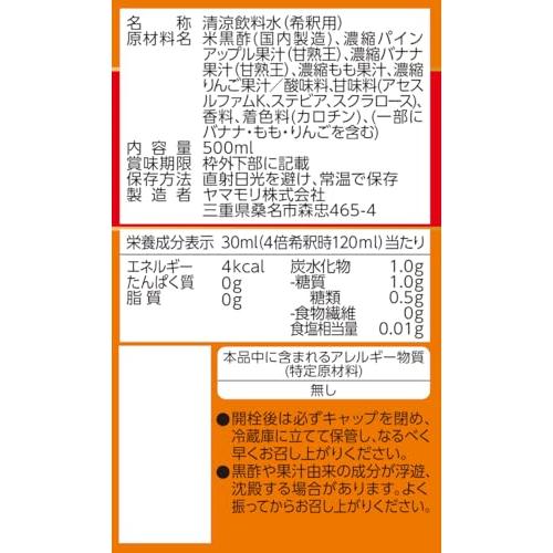 ヤマモリ 甘熟王 フルーツミックス 黒酢 500ml ×2本｜korokoro-shop｜06