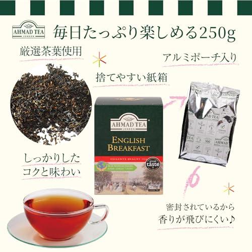 AHMAD TEA アーマッドティー イングリッシュブレックファースト リーフ ティー 茶葉 紙箱入り 紅茶 250g 日常使い 大容量 業務用｜korokoro-shop｜02