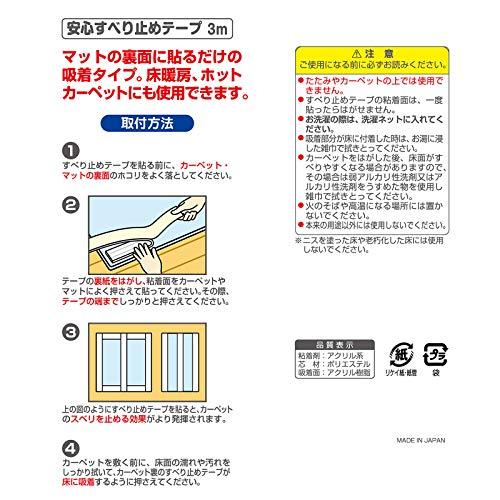 Sanko サンコー ズレない 安心 滑り止めテープ カーペット マット 用 3cm×3m おくだけ吸着 日本製 KD-32｜korokoro-shop｜07