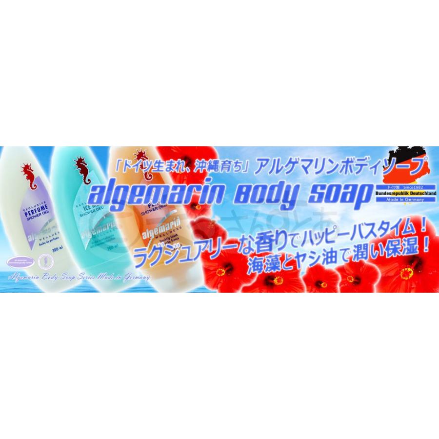 アルゲマリンボディソープ パフューム香水入り300ml×6個｜korokoro-shop｜03