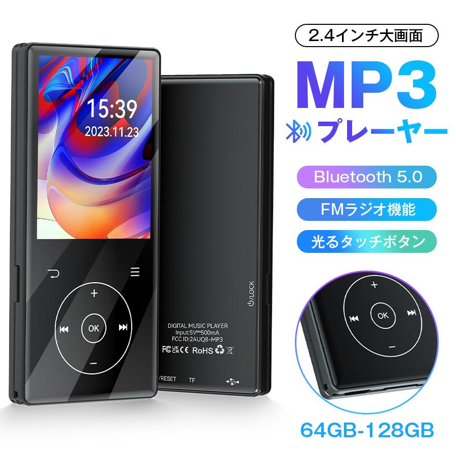MP3プレーヤー bluetooth 5.0 音楽プレーヤー デジタルオーディオ 2.4