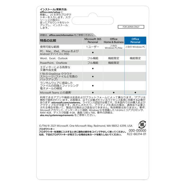 Microsoft Office Personal(home&busneiss) 2021 for Windows10・11/mac os 永続版Word/Excel/PowerPoint/OneNote/outlook office 2024 1PC | マイクロソフト | 03