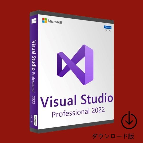 Visual Studio Professional 2022 日本語 [ダウンロード版] / 1PC 永続ライセンス | マイクロソフト