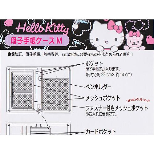 キティ母子手帳ケース（マルチケースM）◇送料無料 : コロボックル