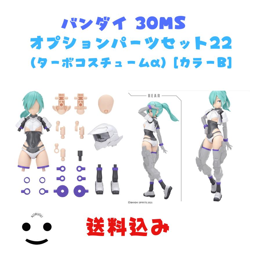BANDAI（バンダイ） 30MS オプションパーツセット22 (ターボ