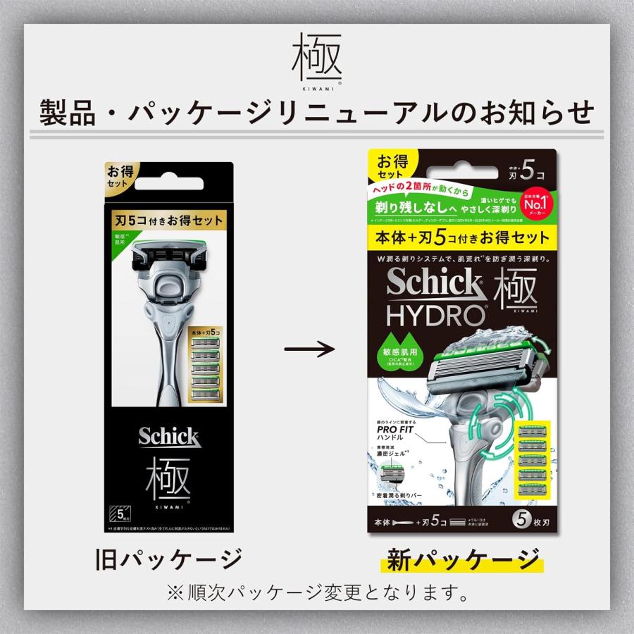 schick（シック） ハイドロ極 敏感肌 コンボパック ホルダー本体1本+替