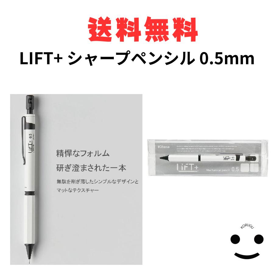 LIFT+ シャープペンシル 0.5mm LI2500.05-WH : コルグオンラインストア