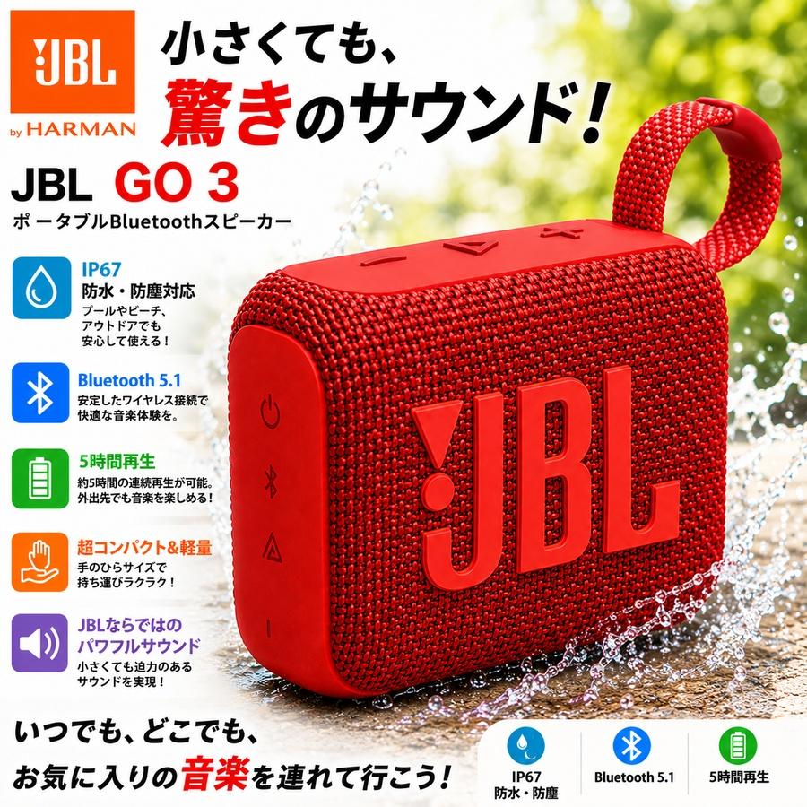 新品‼️JBL GO4 ワイヤレススピーカー レッド JBL（ジェイビーエル） JBL GO4 Bluetooth スピーカー USB C充電 IP67