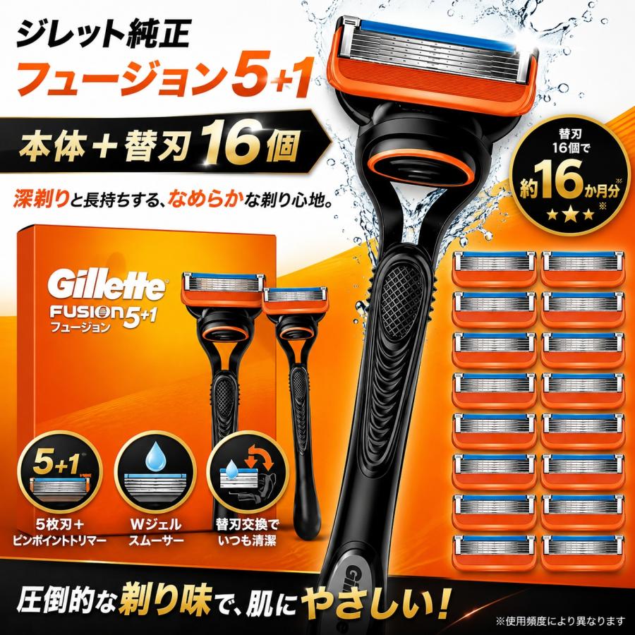 Gillette Fusion5+1 替え刃16個付き Gillette ジレット フュージョン 本体 替刃 16個 カミソリ 髭剃り 剃刀