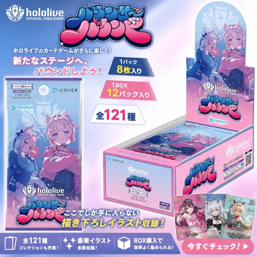ホロライブ バウンサーバウンド ブースターパック 11BOX 未開封新品 ブシロード hololive OFFICIAL CARD GAME ブースターパック バウンサー