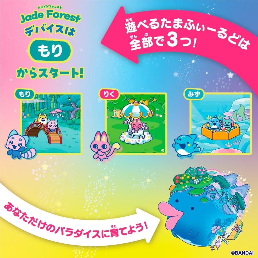たまごっち [バンダイ(BANDAI)] Tamagotchi Paradise - Jade Forest