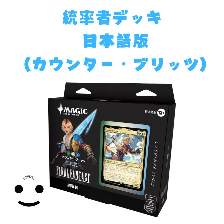 Magic: The Gathering（マジック：ザ・ギャザリング） MTG FINAL