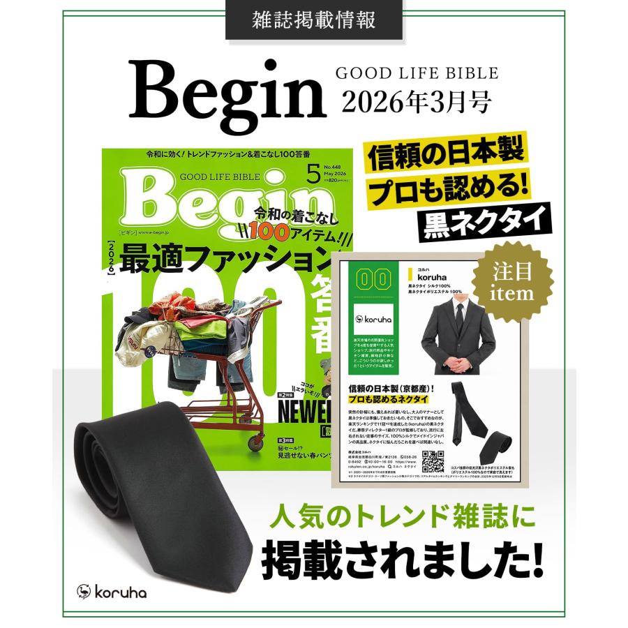 黒ネクタイ 日本製 礼装 洗える フォーマル メンズ 礼服 葬式 法事 お通夜 告別式 冠婚葬祭 ブラック 葬祭ディレクター監修 ガイドブック付き |  | 02