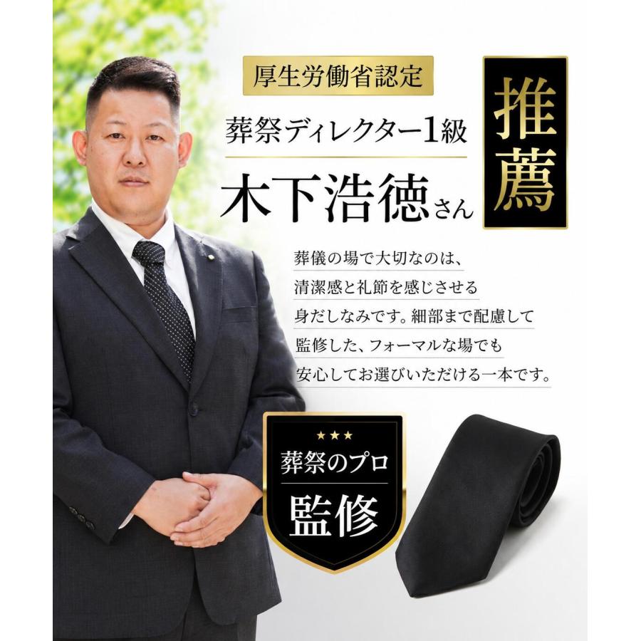 黒ネクタイ 日本製 礼装 洗える フォーマル メンズ 礼服 葬式 法事 お通夜 告別式 冠婚葬祭 ブラック 葬祭ディレクター監修 ガイドブック付き |  | 04