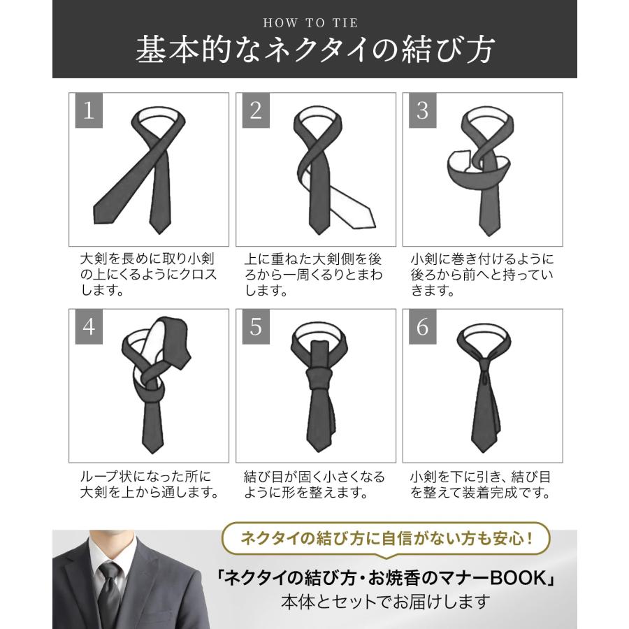 黒ネクタイ 日本製 礼装 洗える フォーマル メンズ 礼服 葬式 法事 お通夜 告別式 冠婚葬祭 ブラック 葬祭ディレクター監修 ガイドブック付き |  | 08