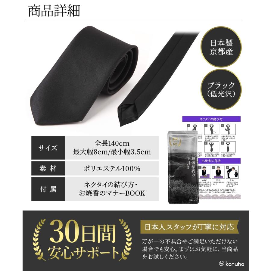 黒ネクタイ 日本製 礼装 洗える フォーマル メンズ 礼服 葬式 法事 お通夜 告別式 冠婚葬祭 ブラック 葬祭ディレクター監修 ガイドブック付き |  | 09