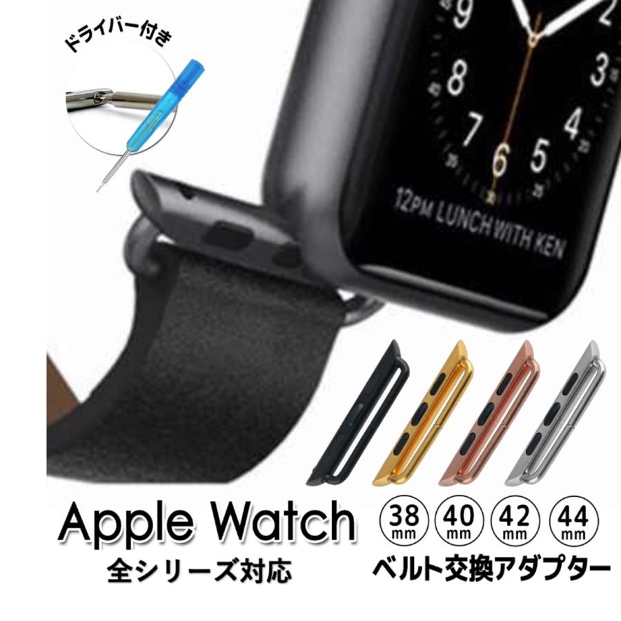 アップルウォッチ バンド ベルト交換アダプター ラグ ステンレススチール Ap Apple Watch用バンド交換 38mm 40mm 42mm 44mm 送料無料 04 03 コルハ 通販 Yahoo ショッピング