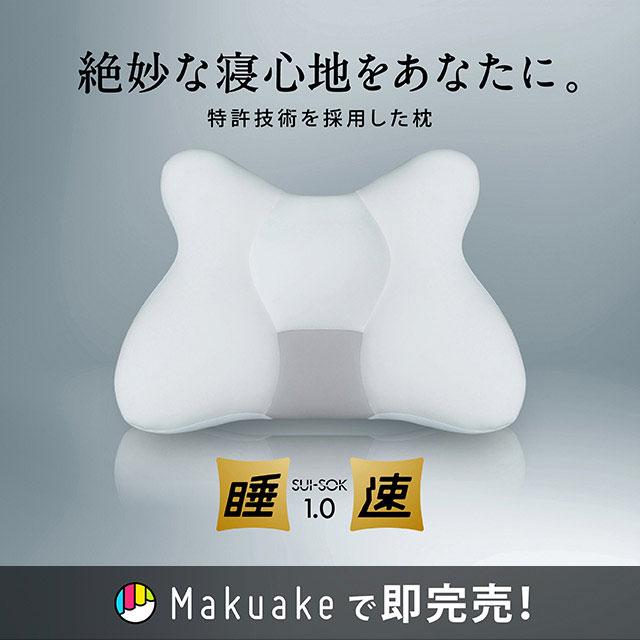 特許技術採用 X型状枕 特許技術採用 X型状枕 睡速1.0 フィットするX型形状枕