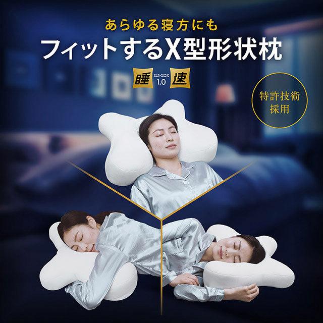 売上実績NO.1 枕　睡速1.0　まくら　日本製　ビーズクッション こだわり 贅沢 安眠 良眠 フィット 万能 リラックス 枕、ピロー