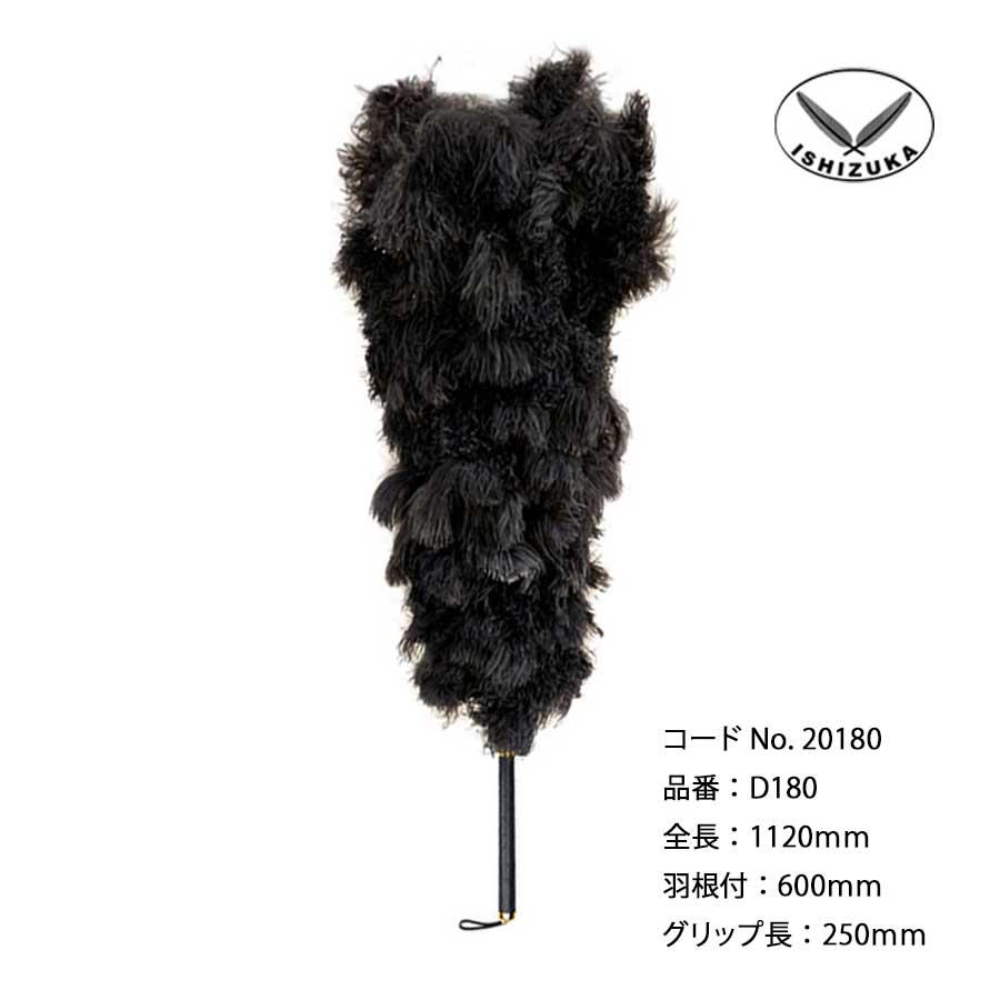 タイムセール　オーストリッチ製　けばたき約120cm 毛ばたき オーストリッチ 全長112cm D180 車用 中型車 高級羽毛 日本製