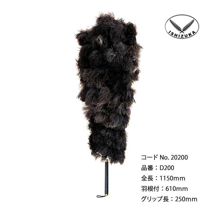 毛ばたき オーストリッチ 全長115cm D200 車用 中型車 大型車