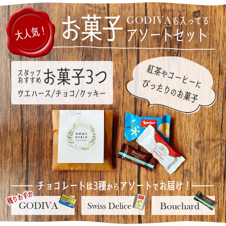 プチギフト　退職　異動の挨拶　ゴディバ　スタバ プチギフト お菓子 退職 300円 個包装 お礼の品 ごあいさつ ゼリー