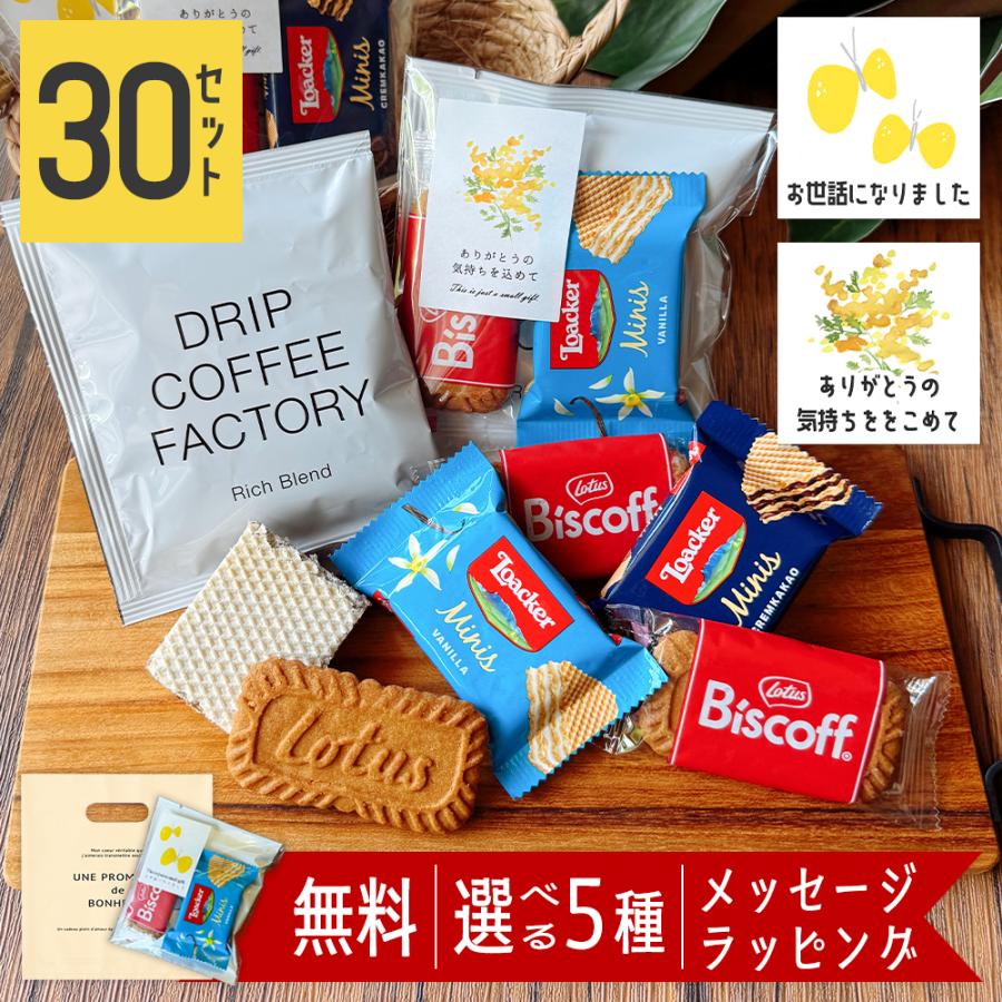 プチギフト 退職 コーヒー お菓子 300円 個包装 30個 お礼の品 お世話になりました ありがとう プレゼント おしゃれ セット 送別会 ギフト | 
