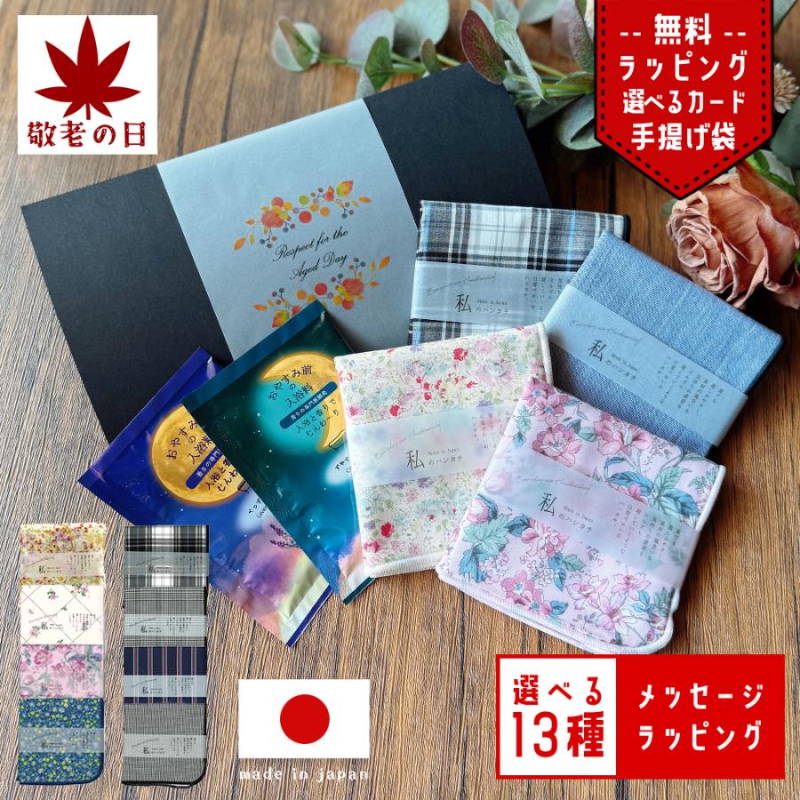 ハンカチ 入浴剤 母の日 ギフト 誕生日 プレゼント 退職 おしゃれ 雑貨 お世話になりました ありがとう ギフト セット 女性 男性 お礼の品 異動 | 