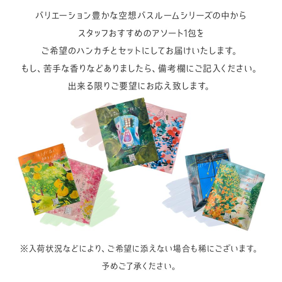 ハンカチ 入浴剤 母の日 ギフト 誕生日 プレゼント 退職 おしゃれ 雑貨 お世話になりました ありがとう ギフト セット 女性 男性 お礼の品 異動 |  | 06