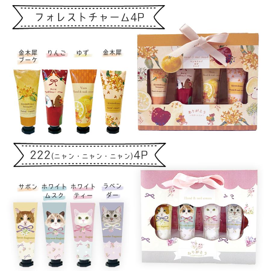 ハンドクリーム ギフト プチギフト セット 安い 女性 プレゼント 誕生日 ミニ 香り 50代 退職 お礼の品 サボン 猫 レディース メンズ 人気 お年賀 |  | 05