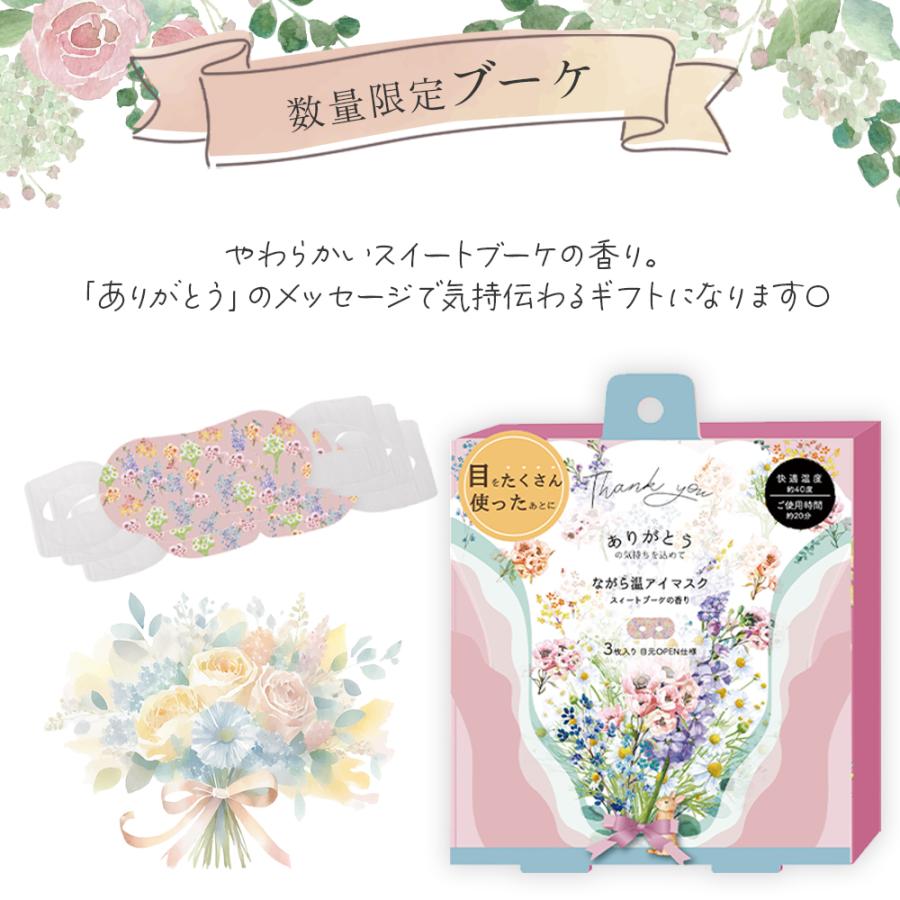 ホットアイマスク 使い捨て ギフト 睡眠 プレゼント プチギフト 退職 おしゃれ 雑貨 お礼の品 睡眠健康指導士 ながら温アイマスク |  | 12