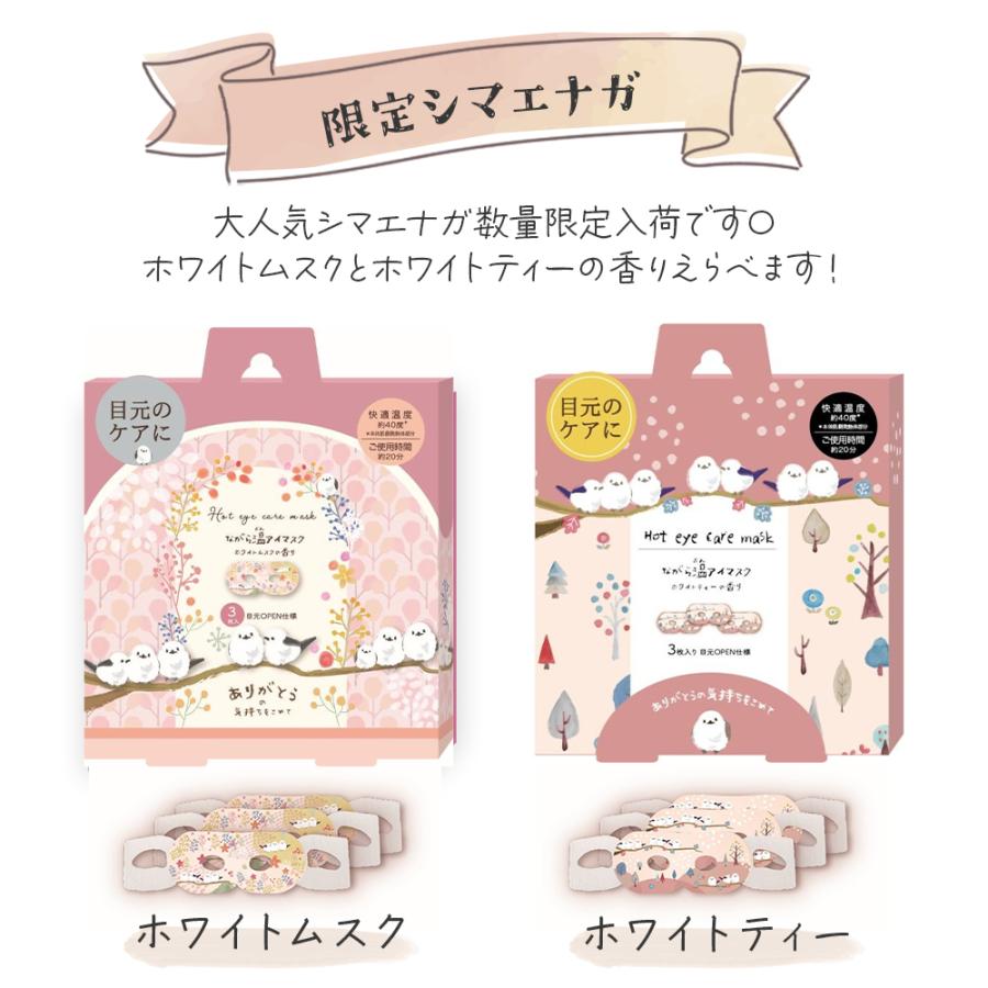 アイマスク 使い捨て プレゼント ギフト 睡眠 ホット 誕生日 退職 お礼の品 プチギフト お礼 セット ながら温アイマスク ながらアイマスク お年賀 |  | 07